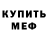 АМФЕТАМИН Розовый C.J. Martin